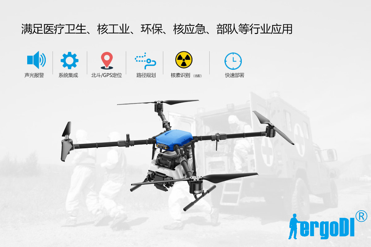 無人機(jī)低空放射性調(diào)查與核應(yīng)急監(jiān)測(cè)系統(tǒng)(RJ28-1)