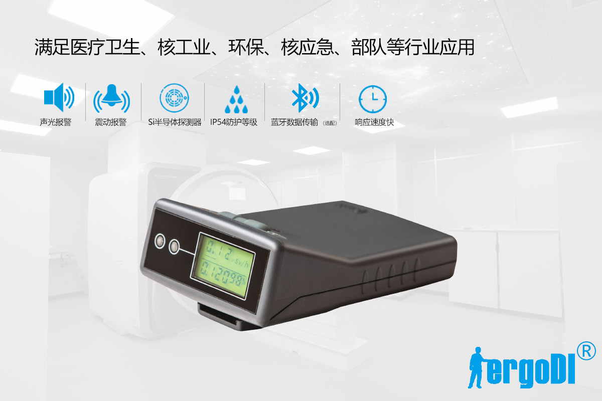 個(gè)人劑量測量儀(RJ31-8108)
