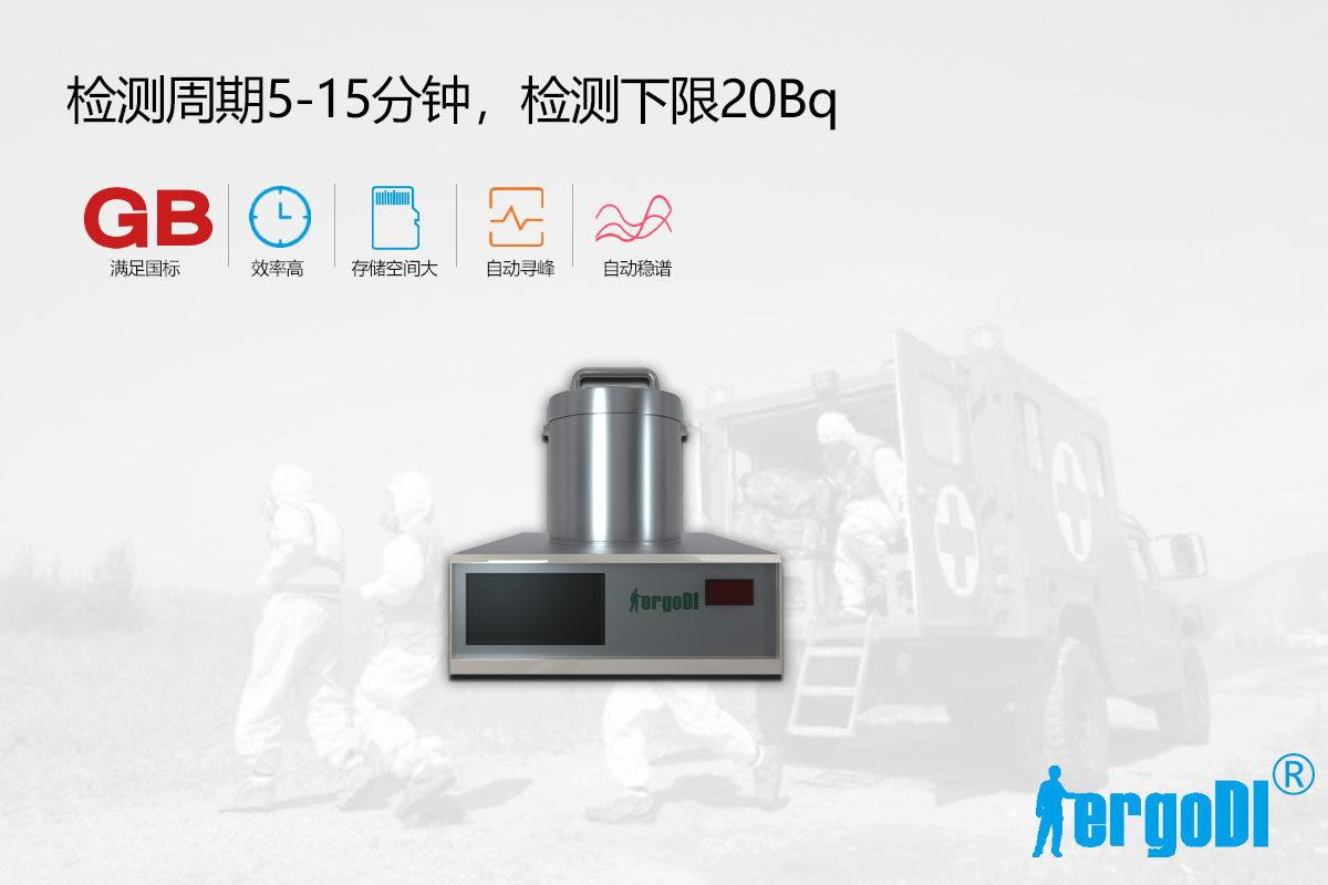 水和食品污染放射性檢測(cè)儀(RJ45-3105)