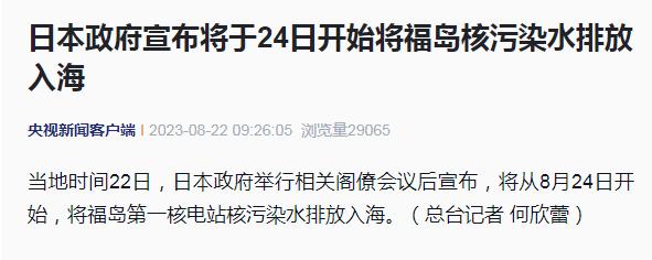 上海仁機 ?|? 日本政府宣布：8月24日起，福島核污染水排入海洋，有哪些信息值得關注？