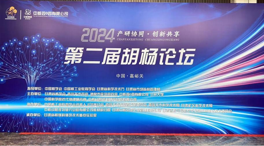 上海仁機丨第二屆胡楊論壇圓滿落幕！