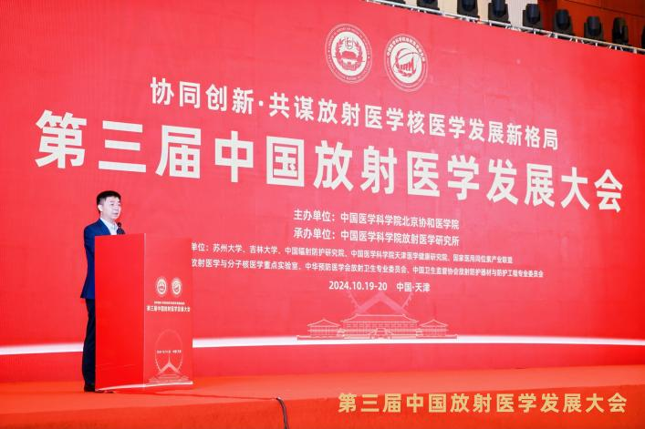 上海仁機丨第三屆中國放射醫(yī)學發(fā)展大會圓滿落幕！